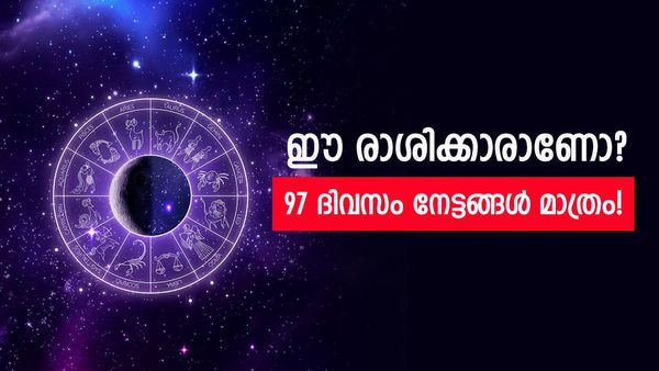 മൂന്ന് മാസവും ഒരാഴ്ചയും കുബേര ജീവിതം; ഈ രാശിക്കാരാണോ, പണത്തിൽ ആറാടാം..