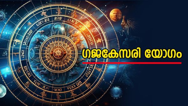 രാജയോ​ഗം അല്ല ഈ രാശിക്കാർക്ക് ​ഗജകേസരി രാജയോ​ഗം; കുബേരനെ പോലെ ജീവിക്കാം, ഈ മാസം പണം കുമിഞ്ഞുകൂടും