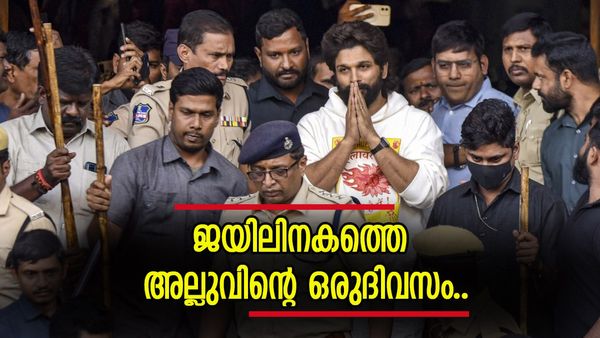 7697ാം നമ്പർ തടവുകാരൻ, ഉറങ്ങിയത് തറയിൽ, ഒന്നും കഴിച്ചില്ല; ഒരു രാത്രി അല്ലു ജയിലിൽ കഴിഞ്ഞത് ഇങ്ങനെ..