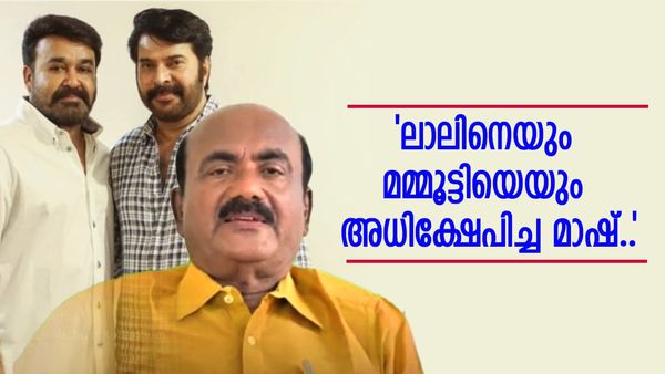 'ലാലിനെയും മമ്മൂട്ടിയെയും കുരുക്കിലാക്കി അഴീക്കോട് മാഷ്, രക്ഷക്കെത്തിയത് ആ സൂപ്പർസ്‌റ്റാർ'; ആലപ്പി അഷ്‌റഫ്