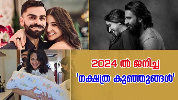 Year Ender 2024: ദുവ മുതൽ അകായ് വരെ; ഇവരാണ് 2024ൽ ജനിച്ച 'സ്റ്റാർ കിഡ്സ്'