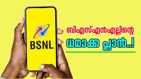 ജിയോ ജീവനും കൊണ്ടോടും, ബിഎസ്എൻഎൽ ഞെട്ടിച്ചു; ദിവസേന 2 ജിബി ഡാറ്റ, ഫ്രീ കോളും ഒരു മാസത്തേക്ക്, വില? 
