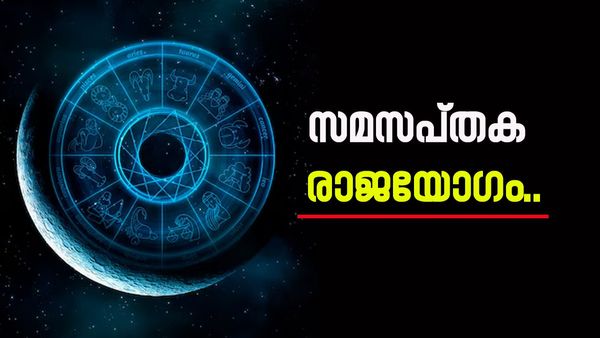 ഈ രാശിക്കാരാണോ? എന്നാൽ ഇനി തൊടുന്നതെല്ലാം പൊന്നാകും;  ബാങ്ക് അക്കൗണ്ടിലേക്ക് പണമെത്തും, രാജയോ​​ഗം