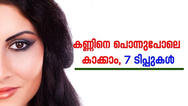കണ്ണുകൾക്ക് പ്രായമാകുന്നുണ്ടോ? നിങ്ങളുടെ പ്രായത്തിനനുസരിച്ച് കണ്ണുകളുടെ ആരോ​ഗ്യം നിലനിർത്താം, ഇങ്ങനെ