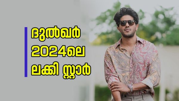 മലയാളത്തിലെ മുൻനിര താരങ്ങൾ പോലും കൊതിക്കുന്ന നേട്ടം; ലക്കി ഭാസ്ക്കറിലൂടെ ദുൽഖറിന് സ്വന്തം