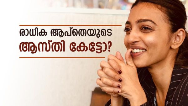 രാധികയ്ക്ക് ഇത്രയും ആസ്തിയുണ്ടായിരുന്നോ! സിനിമയേക്കാള്‍ കൂടുതല്‍ പ്രതിഫലം ഒടിടിയില്‍