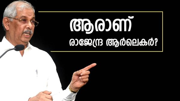 ആരാണ് കേരളത്തിന്റെ പുതിയ ​ഗവർണർ‌ രാജേന്ദ്ര വിശ്വനാഥ് ആർലെകർ? വിശദമായി അറിയാം