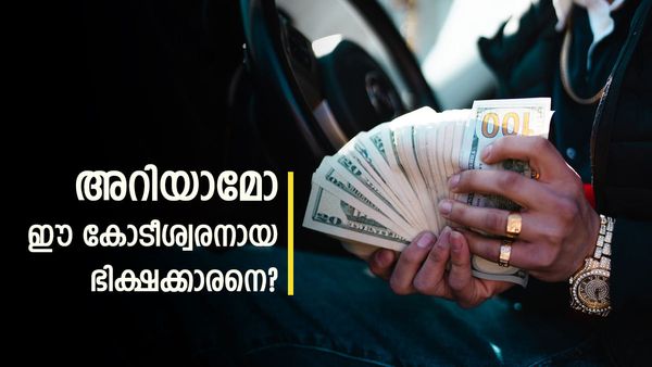 ഭിക്ഷയെടുത്ത് നേടിയത് കോടികള്‍, മുംബൈയില്‍ കണ്ണായ സ്ഥലത്ത് ഒരു ഫ്‌ളാറ്റും; മാസം ലഭിക്കുന്നത് ഇത്ര!