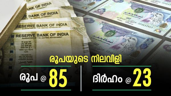 പ്രവാസികള്‍ക്ക് ഇന്ന് കൈനിറയെ പണം കിട്ടും; ഗുണമില്ല, റെഡ് മാര്‍ക്ക് കടന്ന് രൂപ, ദിര്‍ഹം നിരക്ക് അറിയാം
