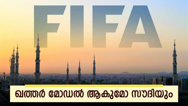 സൗദി അറേബ്യ മദ്യം വിളമ്പില്ല; യൂറോപ്യന്‍ ഫാന്‍സിന് വിഷമം, ഖത്തര്‍ മോഡല്‍ ട്വിസ്റ്റ് പ്രതീക്ഷിക്കേണ്ട
