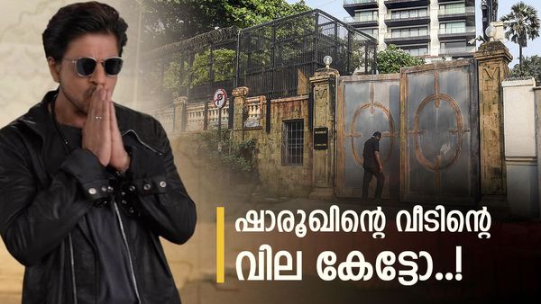 ഷാരൂഖിന്റെ വീടിന്റെ വില കേട്ടോ..! ബച്ചനും സല്‍മാനും ദീപികയും അടുത്ത് പോലുമില്ല