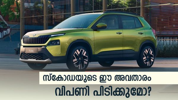 ഒരു പൂവ് ചോദിച്ചപ്പോൾ പൂക്കാലം തന്ന് സ്‌കോഡ; പുതിയ കൈലാക്കിന്റെ ലുക്ക് വേറെ ലെവൽ, ഞെട്ടിക്കുമോ?