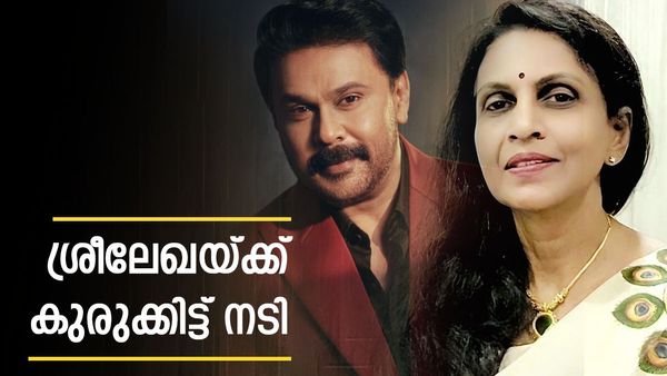 ദിലീപ് നിരപരാധിയെന്ന് പറഞ്ഞ് ശ്രീലേഖ കുടുങ്ങി? കോടതി കയറേണ്ടി വരും; നടിയുടെ നിര്‍ണായകനീക്കം