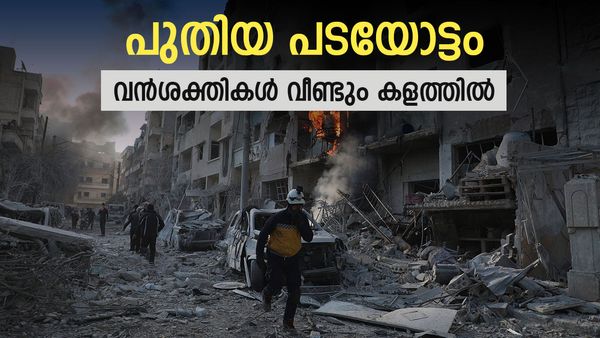 അലപ്പോ വീണു, വിമത സൈന്യം ഹമയിലേക്ക്; അസദിന് മുന്നില്‍ ഉപാധി വച്ച് യുഎസ്, യുഎഇയും കളത്തില്‍
