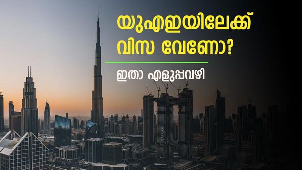 യുഎഇയിലേക്കുള്ള ടൂറിസ്റ്റ് വിസ ഇനി നിരസിക്കില്ല... ഈ കാര്യങ്ങള്‍ ശ്രദ്ധിച്ചാല്‍ മതി