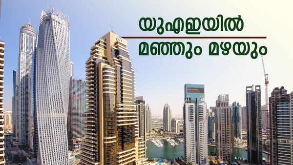 തണുപ്പിനൊപ്പം മഴയും, യുഎഇയിലെ ക്രിസ്മസ് വെള്ളത്തിലാകുമോ? രണ്ട് ദിവസം കനത്ത മഴ