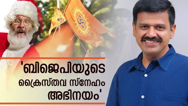 അത് വിഎച്ച്പിക്കാരല്ല, ബിജെപിക്കാര്‍... കൃഷ്ണകുമാറിന്റെ അനുയായികള്‍; ക്രിസ്മസ് ആഘോഷം തടഞ്ഞതില്‍ സന്ദീപ്