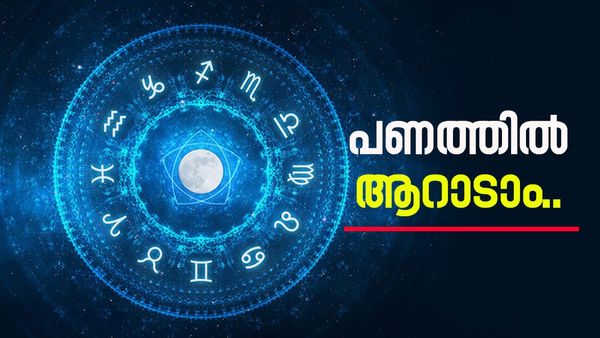 ഈ രാശിക്കാർക്ക് മഹാ ലക്ഷ്മി യോ​ഗം; ഇന്നേക്ക് 17ാം ദിവസം ജീവിതം പച്ചപിടിക്കും, തലവര തെളിയും..