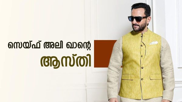 കോടികള്‍ മൂല്യമുള്ള വീട്.. സുരക്ഷയ്ക്ക് അത്യാധുനിക സംവിധാനങ്ങള്‍; സെയ്ഫ് അലി ഖാന്റെ ആസ്തി അറിയാമോ?