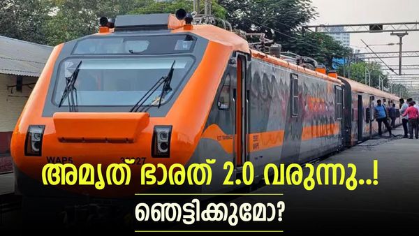 അമൃത് ഭാരത് 2.0 സൗകര്യം കൊണ്ട് അമ്പരപ്പിക്കും; 12 മാറ്റങ്ങളുമായി 50 ട്രെയിനുകൾ, വന്ദേഭാരതിനെ കടത്തിവെട്ടും? 