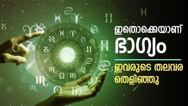 പുത്തന്‍വീട്ടില്‍ ആഡംബരജീവിതം... ലോട്ടറിയില്‍ ഭാഗ്യം ഉറപ്പ്; ജനുവരി 4 മുതല്‍ ഈ രാശിക്കാര്‍ക്ക് നല്ലകാലം