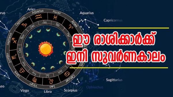 പുതിയ വീടും കാറും.. കൈനിറയെ പൊന്നും പണവും; രാജയോഗം എന്നാല്‍ ഇതാണ്..!