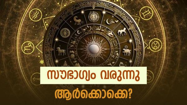 വരാനുള്ളത് വഴിയിൽ തങ്ങില്ല; ഫെബ്രുവരിയിൽ വൻ രാജയോഗം, പണം ഒഴുകും, നിങ്ങൾ ഈ രാശിക്കാരാണോ? 
