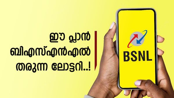 ആരും കൊതിക്കുന്ന ഓഫറുമായി ബിഎസ്എൻഎൽ; ഈ പ്ലാനിന്റെ കാലാവധി നീട്ടി, 425 ദിവസം സുഖിക്കാം, വില? 
