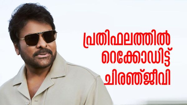 ചിരഞ്ജീവി വമ്പന്‍ തിരിച്ചുവരവിനൊരുങ്ങുന്നു, പ്രതിഫലത്തില്‍ റെക്കോഡ്; ആക്ഷന്‍ പാക്ക് ചിത്രം അണിയറയില്‍