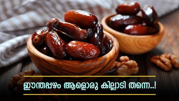 ദിവസം രണ്ട് ഈന്തപ്പഴം കഴിക്കാമോ? ഫലം നിങ്ങളെ ഞെട്ടിക്കും, പ്രമേഹം തടയും, തടിയും കുറയ്ക്കാം..!