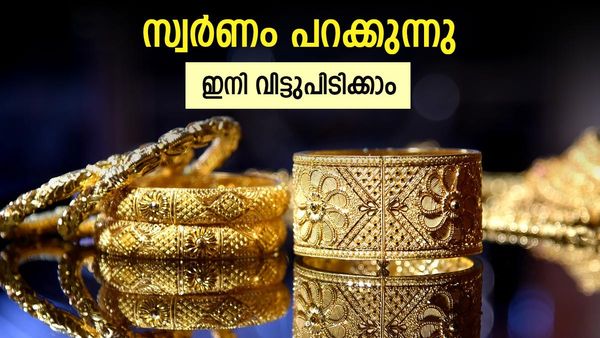 സ്വര്‍ണവില ഞെട്ടിച്ചു; വന്‍ കുതിപ്പ്... ആഭരണം വാങ്ങുമ്പോള്‍ കീശ കാലിയാകും, അറിയാം പവന്‍ വില