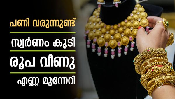 സ്വര്‍ണവില മാറി; അഞ്ചാംദിനം കുതിപ്പ്... ക്രൂഡ് ഓയില്‍ വിലയും വര്‍ധിച്ചു, പവന്‍, ഗ്രാം നിരക്ക് അറിയാം