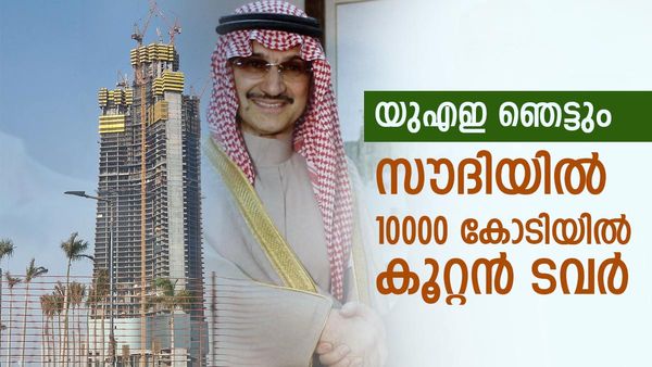 സൗദി അറേബ്യ യുഎഇയെ വീഴ്ത്തും!! മൂന്നര വര്‍ഷത്തിനകം; 10000 കോടി ചെലവിട്ട് കൂറ്റന്‍ ജിദ്ദ ടവര്‍