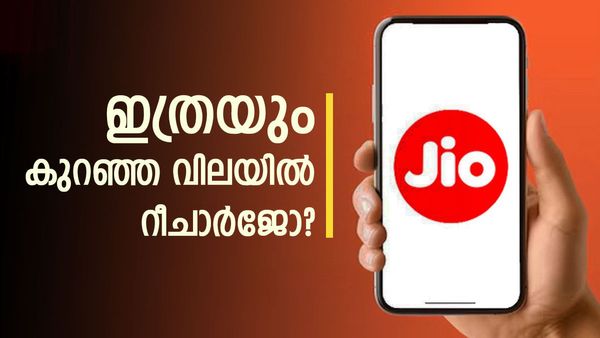 അംബാനി മുത്താണ്, ജിയോ സ്വത്താണ്; 105 ജിബി ഡാറ്റയും ഫ്രീ കോളും കിട്ടും, വാലിഡിറ്റിയും വിലയും എത്ര? 