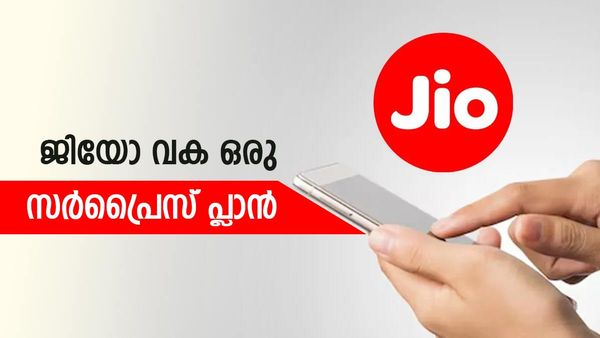 ട്രായ്ക്ക് നൽകിയ വാക്ക് പാലിച്ച് ജിയോ; വോയിസ് കോളും ഡാറ്റയും മാത്രമുള്ള പ്ലാൻ അവതരിപ്പിച്ചു, വില എത്ര? 
