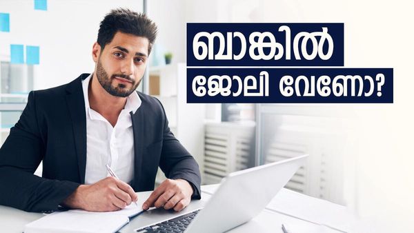 ബാങ്കില്‍ ഒരു ജോലി സ്വപ്‌നമാണോ? വിവിധ ബാങ്കുകളിലായി 700 ലേറെ ഒഴിവുകള്‍; വേഗം അപേക്ഷിക്കൂ