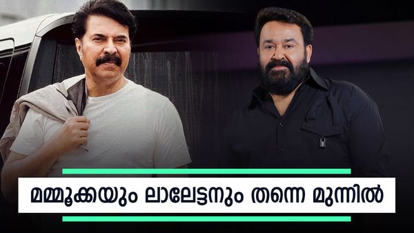 മമ്മൂട്ടിയോ മോഹന്‍ലാലോ..? ഇയര്‍ ടോപ്പറില്‍ മുന്നില്‍ ആര്..? മൂന്നാം സ്ഥാനത്ത് ദിലീപ്!!