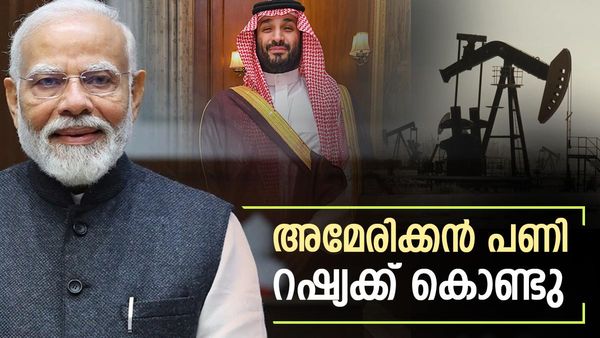 സൗദിയും ഇറാഖും: അറബ് രാജ്യങ്ങള്‍ക്ക് ഇന്ത്യയില്‍ നല്ല കാലം; ജനുവരി 10 ന് ശേഷം റഷ്യയുമായി ഒരു ഇടപാടുമില്ല