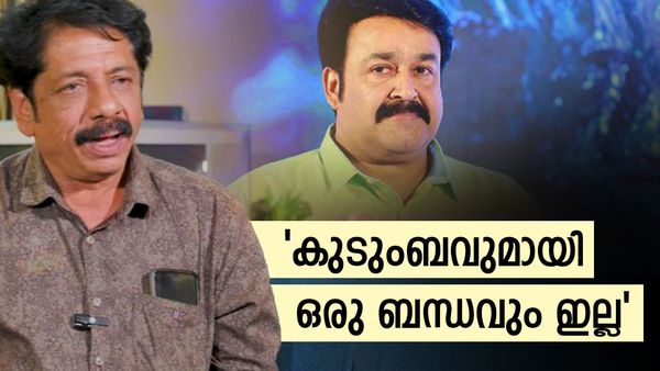 ''13 ലക്ഷം ചോദിച്ചിട്ട് മോഹൻലാൽ തന്നില്ല, കുടുംബത്തിലെ കല്യാണത്തിന് പോലും വിളിക്കില്ല'', ആരോപണവുമായി ബന്ധു