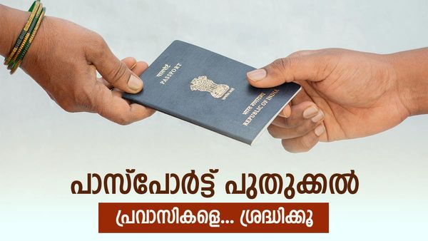 യുഎഇയിലെ പ്രവാസികളുടെ ശ്രദ്ധയ്ക്ക്..; പാസ്പോര്‍ട്ട് പുതുക്കാനായോ? ഇക്കാര്യം മറക്കല്ലേ