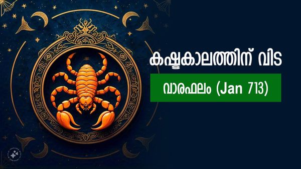 ചന്ദ്രമൗലീശ്വരപൂജ ഈ നാളുകാർക്ക് ഭാഗ്യം കൊണ്ട് വരും, ആഗ്രഹിക്കുന്നതെന്തും നടക്കും, സമ്പൂർണ്ണ വാരഫലം