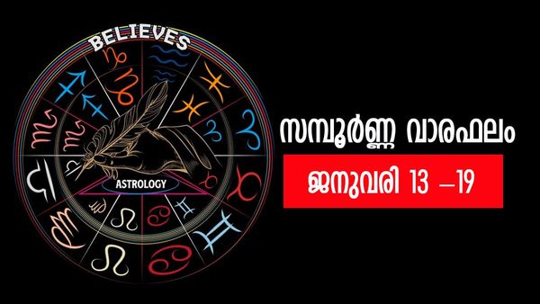 മറ്റാർക്കുമില്ലാത്ത ഭാഗ്യം, രാജയോഗകല തെളിഞ്ഞാൽ ഈ നാളുകാർക്ക് സര്‍വ്വൈശ്വര്യ സമൃദ്ധി, വാരഫലം