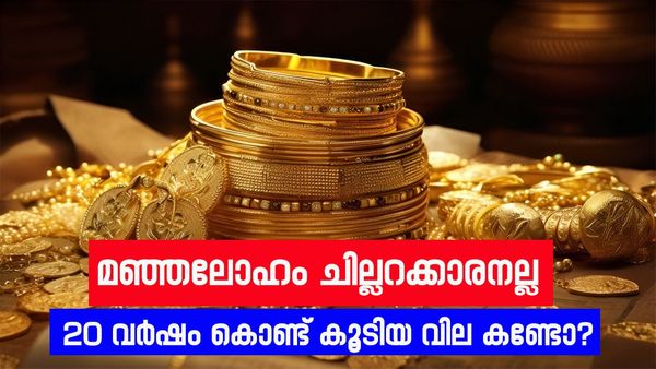 അന്ന് ഒരു പവൻ സ്വർണത്തിന്റെ വില 3500 രൂപ, ഇന്നത് 60,000ന് മേലെ..! ഇങ്ങനെ പോയാൽ 1 ലക്ഷം കടക്കില്ലേ? 