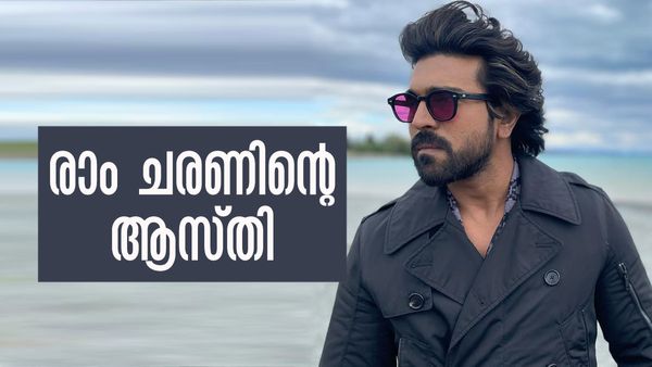 രാം ചരണിന്റെ ആസ്തി കേട്ടോ? സിനിമയേക്കാള്‍ വരുമാനം ബിസിനസില്‍ നിന്ന്?