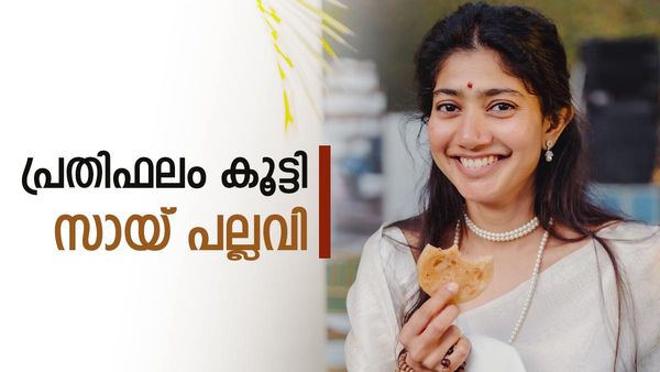 അമരന്‍ സൂപ്പര്‍ഹിറ്റ്.. പ്രതിഫലം കുത്തനെ കൂട്ടി സായ് പല്ലവി; തണ്ടേലിന് വാങ്ങിയത് ഇത്ര!