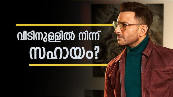 സെയ്ഫിനെ ആശുപത്രിയിലെത്തിച്ചത് ഓട്ടോയിൽ, അക്രമി സിസിടിവിയിൽ കുടുങ്ങിയില്ല, ഉളളിൽ നിന്ന് സഹായം?
