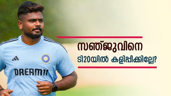 കെസിഎയും രോഹിതും കൈവിട്ടു; എന്നിട്ടും സഞ്ജുവിനെ ചേർത്തുപിടിച്ച് സൂര്യ, ടി20യിൽ കളിപ്പിക്കുമോ?