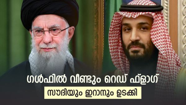 സൗദി അറേബ്യ-ഇറാന്‍ മധുവിധു കഴിഞ്ഞു? നിംറുല്‍ നിംറിന് ശേഷം ഇപ്പോള്‍ 6 പേര്‍... കടുപ്പിച്ച് ഇരുരാജ്യങ്ങളും