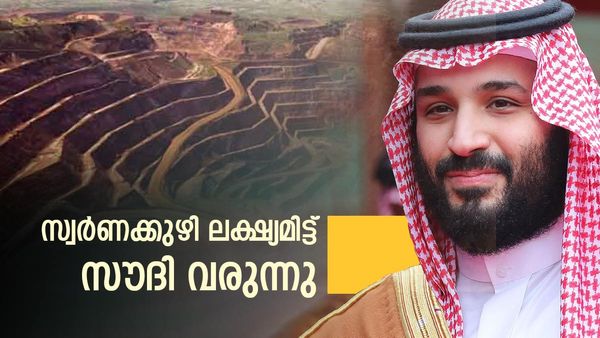 സ്വര്‍ണം കുഴിക്കാന്‍ സൗദി അറേബ്യ; ലക്ഷ്യം നേടാന്‍ പാകിസ്താന്‍... ബലൂചിസ്താന്‍ ഗള്‍ഫ് ആകും