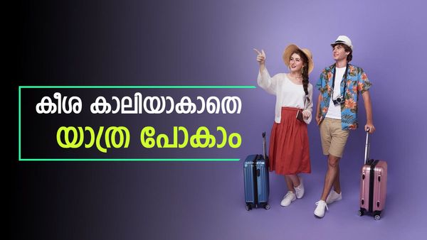 അവധിക്കാല യാത്ര പ്ലാന്‍ ചെയ്‌തോ? കീശ കാലിയാകാതിരിക്കാന്‍ ഈ പൊടിക്കൈകള്‍ മനസില്‍ കരുതിക്കോളൂ